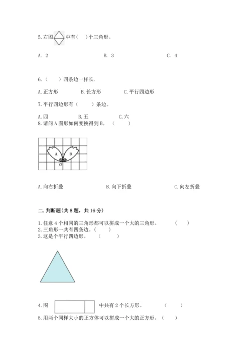 苏教版一年级下册数学第二单元 认识图形（二） 测试卷【黄金题型】.docx