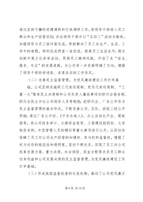 篇一：党风廉政建设的思考.docx