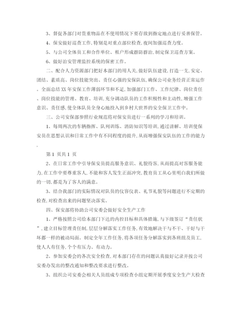 精编之年度保安培训工作计划书.docx
