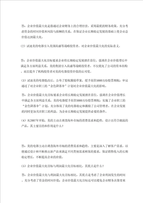 高级财务管理学期末考试试卷考卷a答案
