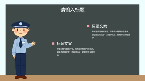 学生安全教育主题课件PPT模板