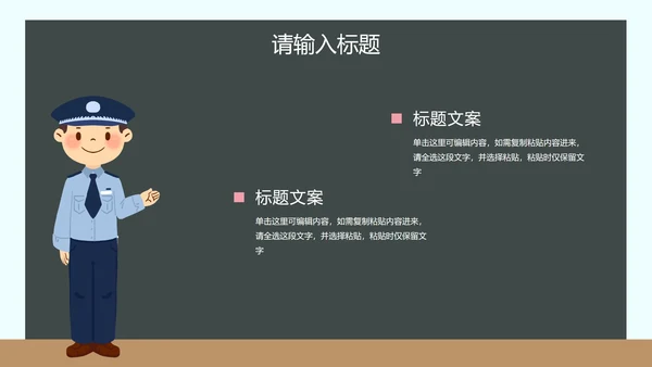 学生安全教育主题课件PPT模板