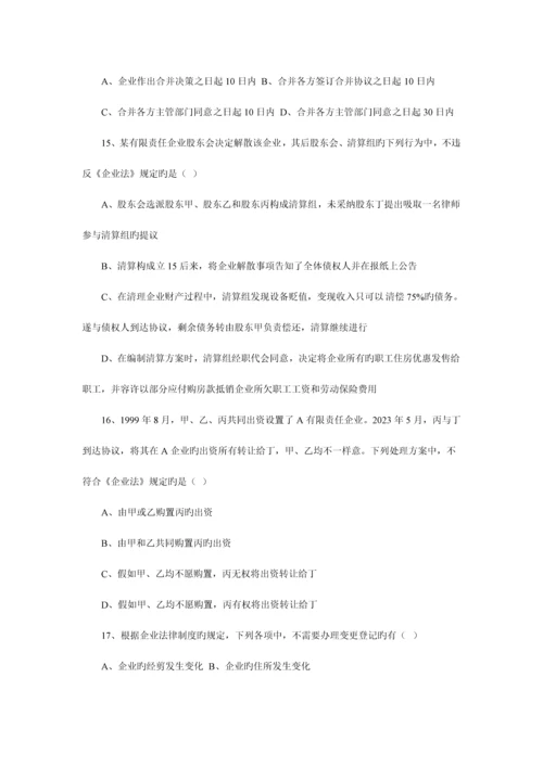 2023年其他资格考试公司法练习题.docx