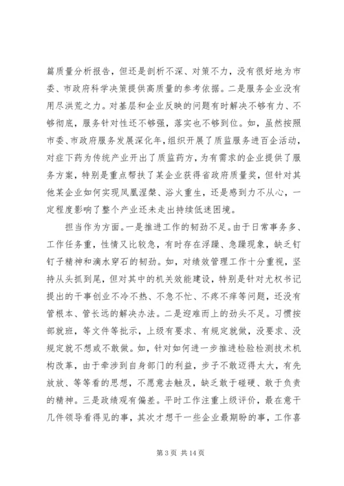 党组织生活会对照材料.docx