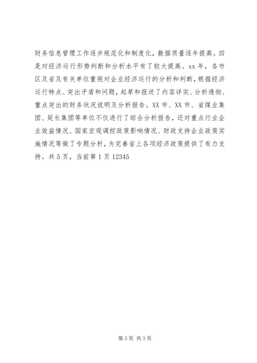 决算布置会上的讲话_1.docx