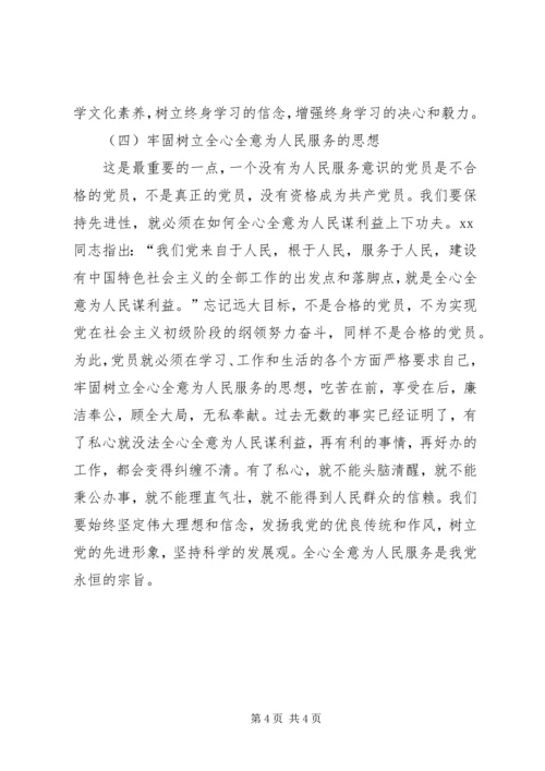 学习新党章心得体会 (33).docx