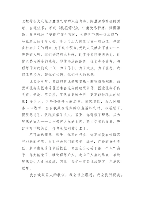 理想与现实议论文.docx