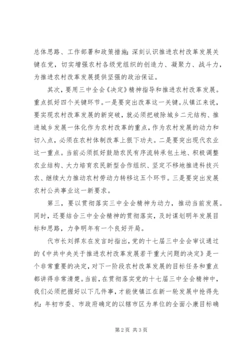 学习贯彻十七届三中全会精神.docx