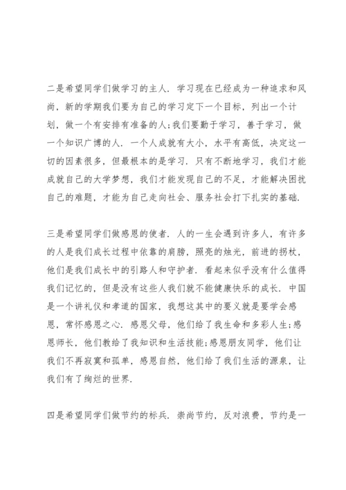 初中业务校长开学典礼讲话稿范文5篇.docx