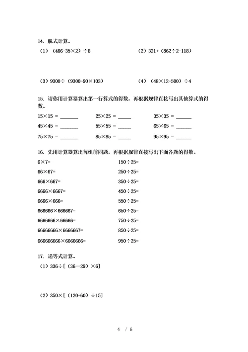 北师大版小学四年级下册数学计算题假期专项练习题