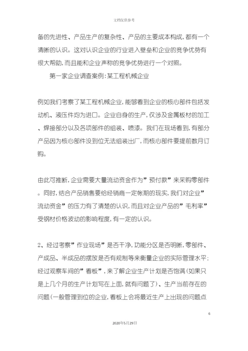 私募投资尽职调查实务操作.docx