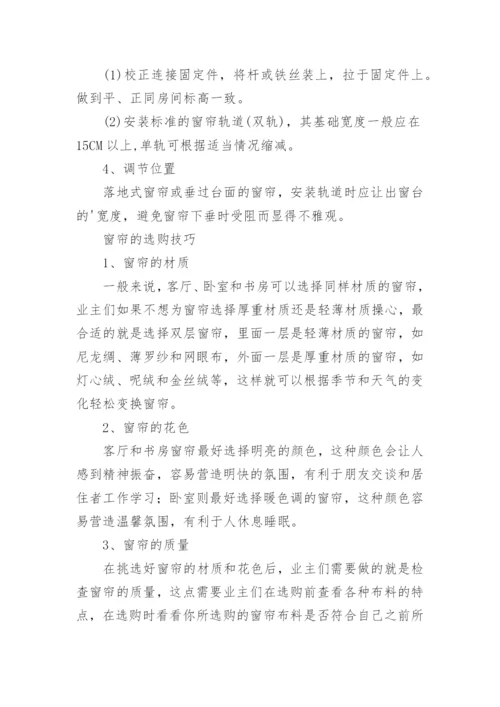 窗帘安装方法有几种.docx