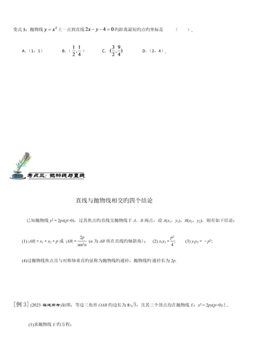 2023年抛物线知识点汇总及考点例题.docx