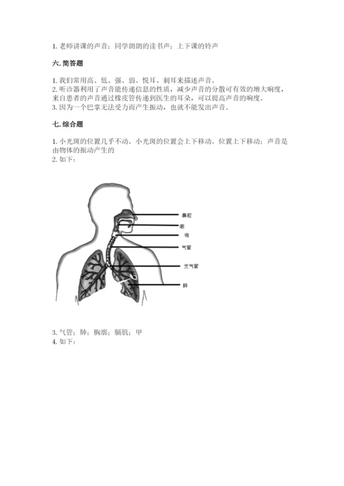 教科版四年级上册科学期末测试卷（典优）word版.docx