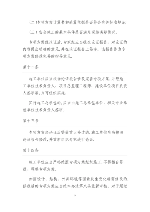 危险性较大的分部分项工程安全管理办法.docx