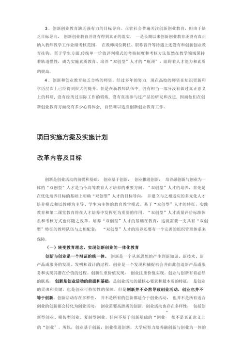 “双创型”人才培养模式.docx