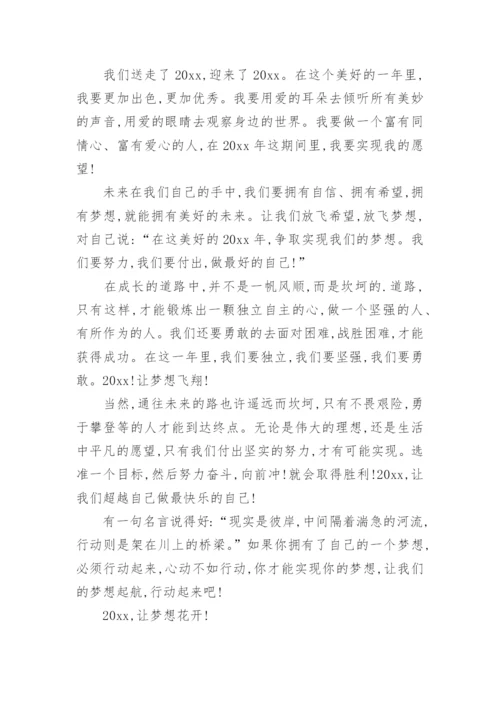 放飞我的梦想作文.docx