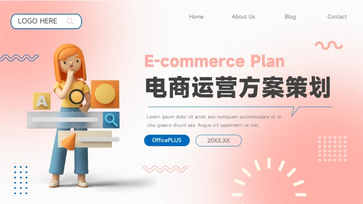 红蓝个性3D剪影电商运营方案策划PPT模板