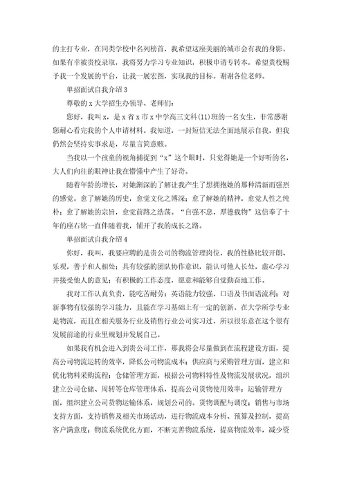 单招面试自我介绍18篇