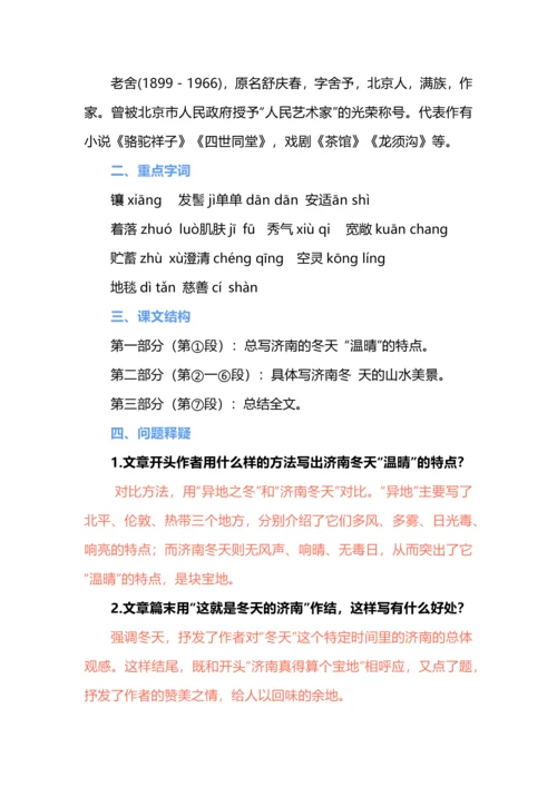 七年级上册语文第一单元知识梳理.docx