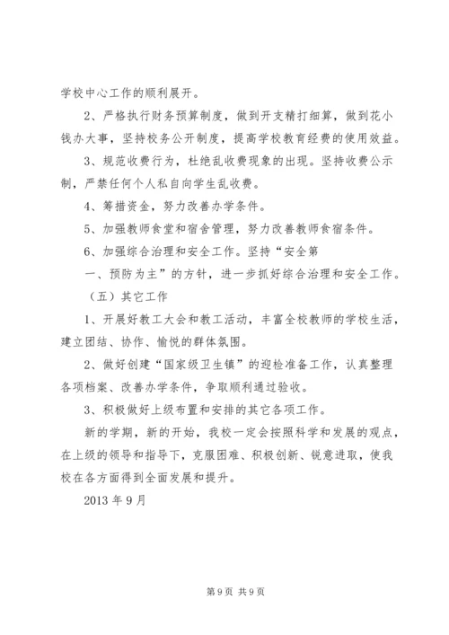 砂河第一小学标准化建设汇报材料.docx
