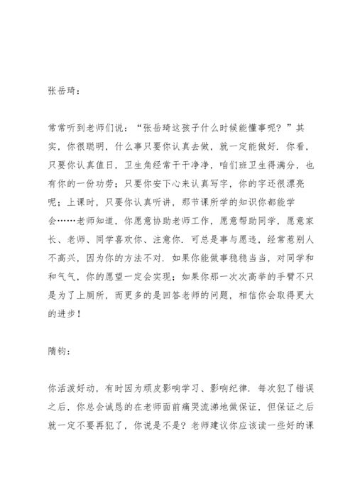 初中期末班主任评语.docx
