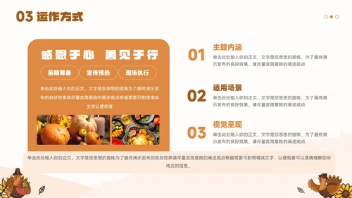 大气卡通感恩节活动策划宣传ppt