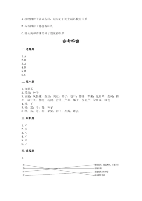科学四年级下册第一单元《植物的生长变化》测试卷含完整答案【易错题】.docx