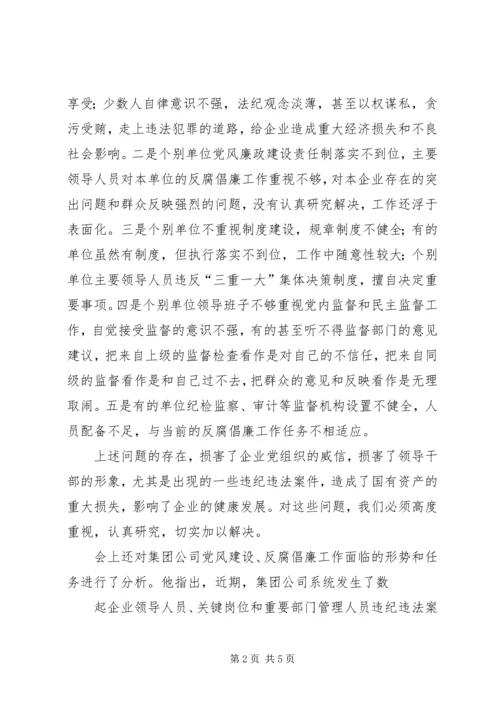 反腐倡廉教育活动讲话稿 (2).docx