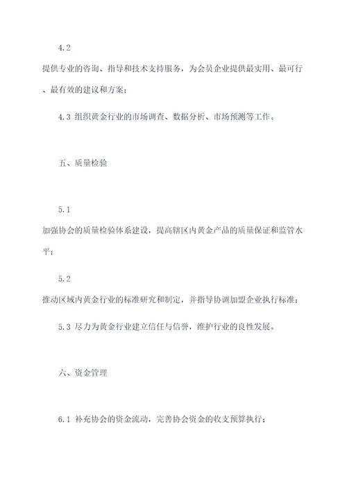 黄金协会工作计划