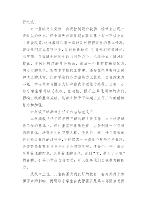 六年级下学期班主任工作总结报告.docx