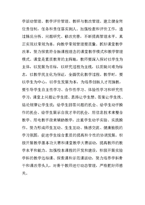 课程改革实施方案
