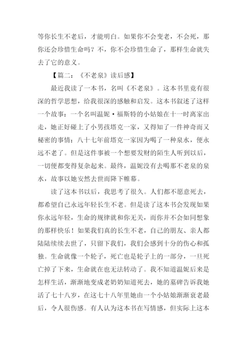 不老泉读后感.docx