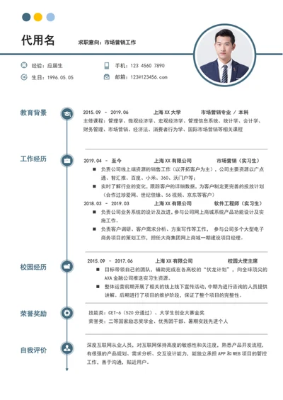 应届生简历模板个人求职入职简历模板word