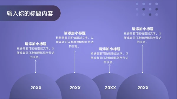 紫色简约通用工作汇报总结年度汇报PPT模板