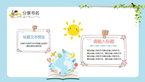 儿童读书分享会小朋友阅读卡通通用PPT模板