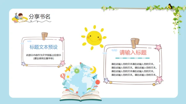 儿童读书分享会小朋友阅读卡通通用PPT模板