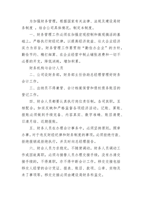 财务管理制度范本.docx