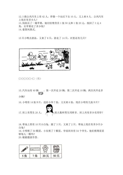 一年级下册数学解决问题60道带答案（实用）.docx