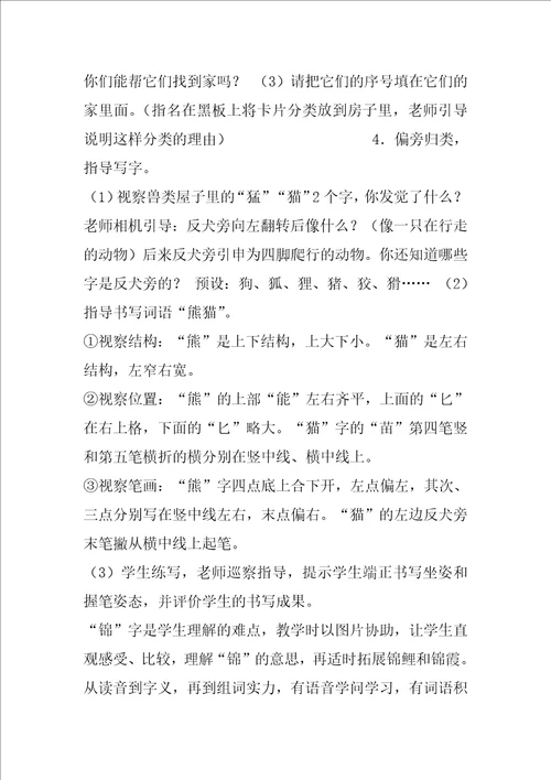 统编版二年级上册识字3拍手歌优课教学设计