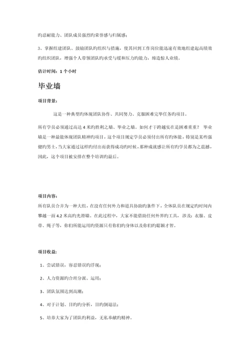 史威夫室内拓展项目大全.docx