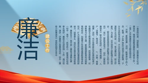 蓝色大气党政廉洁建设工作总结PPT