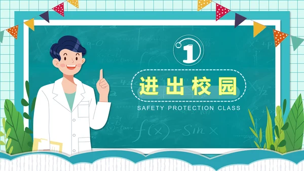 校园开学疫情安全防护小课堂PPT模板