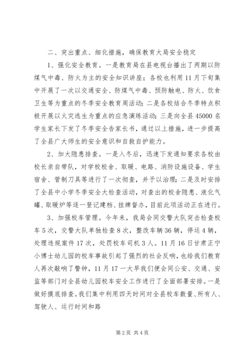 学校冬季安全汇报材料 (4).docx