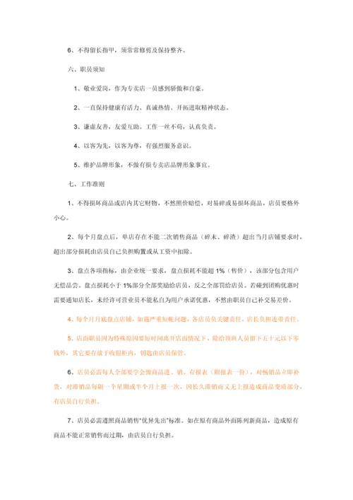 专卖店营运管理综合手册.docx