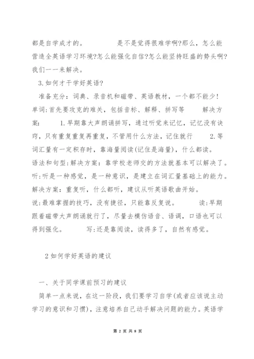 学好英语的建议和方法.docx