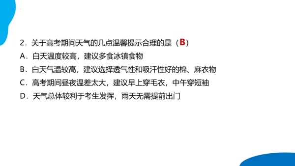 串讲04 天气与气候 2023-2024学年七年级地理上学期期末考点大串讲课件（人教版）(共68张P