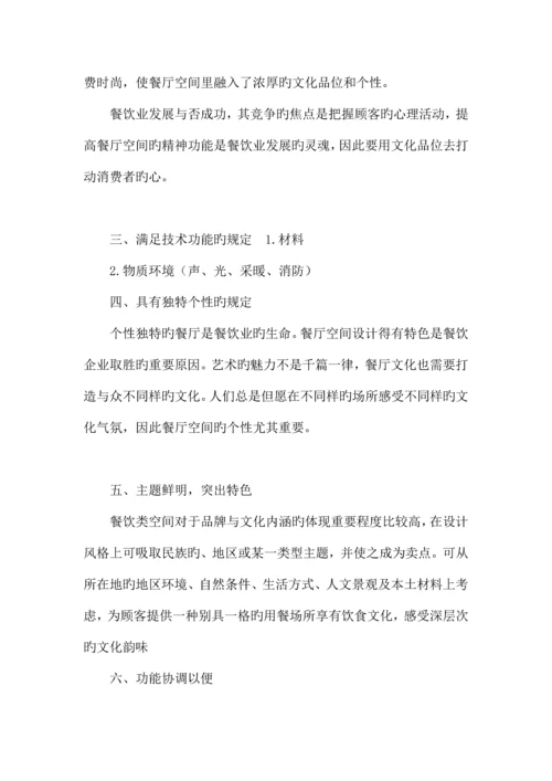 餐厅设计调研报告.docx