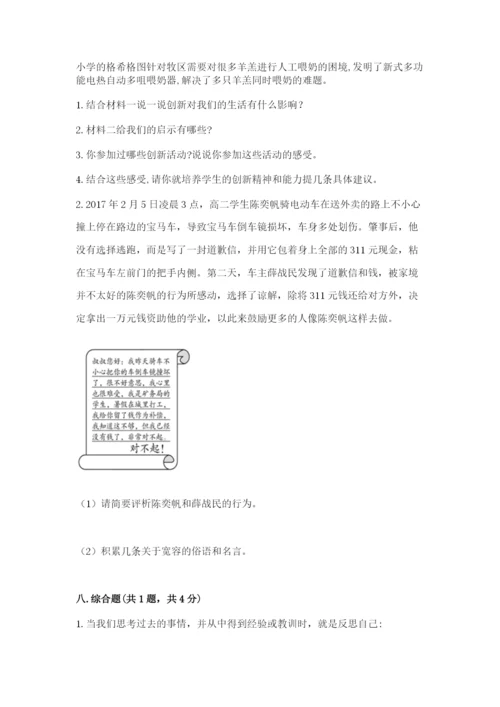 部编版六年级下册道德与法治期末检测卷附答案.docx