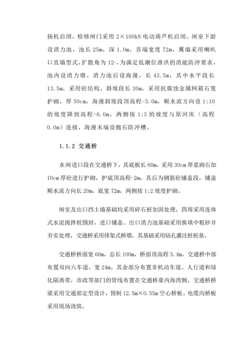 广东省湛江市城市防洪某水闸工程技术标书.docx